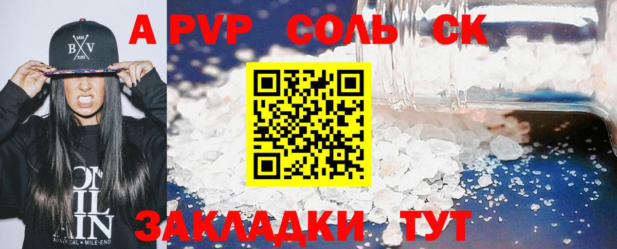 Alfa_PVP СК  Вход с VPN  продажа наркотиков  APVP  Усолье-Сибирское  APVP Crystall 