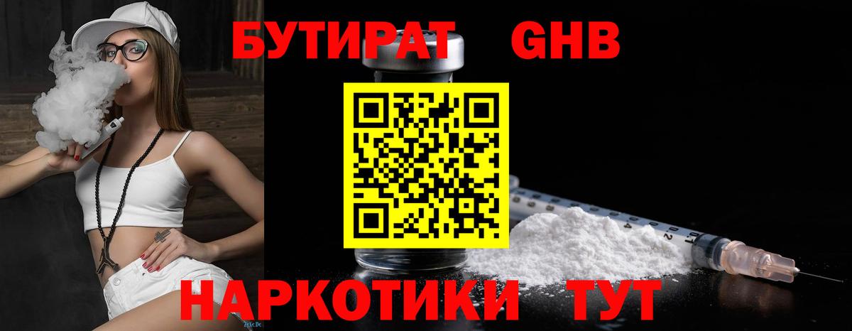 Бутират бутик Усолье-Сибирское