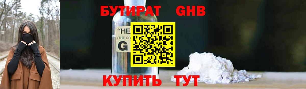 Усолье-Сибирское  БУТИРАТ BDO 33%  Вход с VPN 