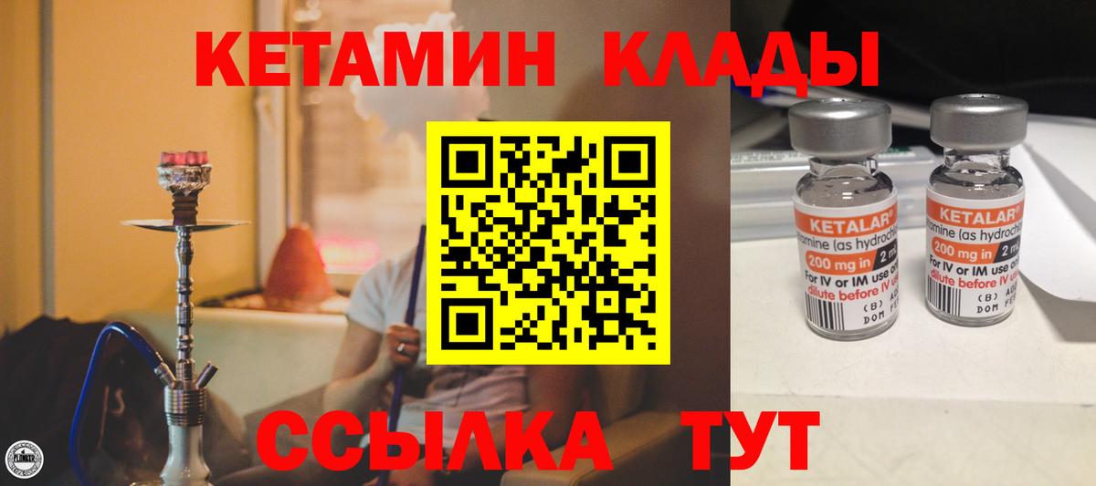 КЕТАМИН VHQ  Вход с VPN  Усолье-Сибирское 