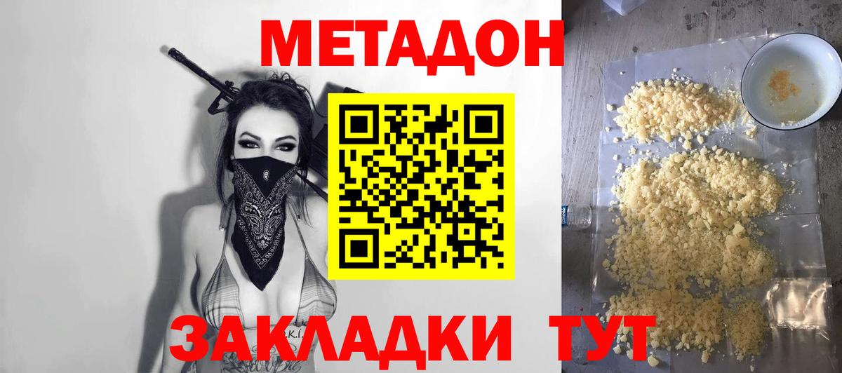 Метадон VHQ  Вход с VPN  Усолье-Сибирское 